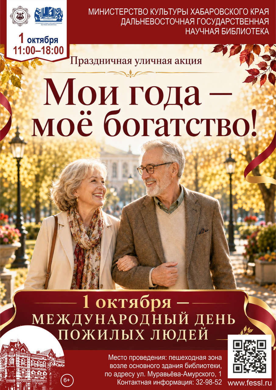 Праздничная уличная акция «Мои года – моё богатство!»